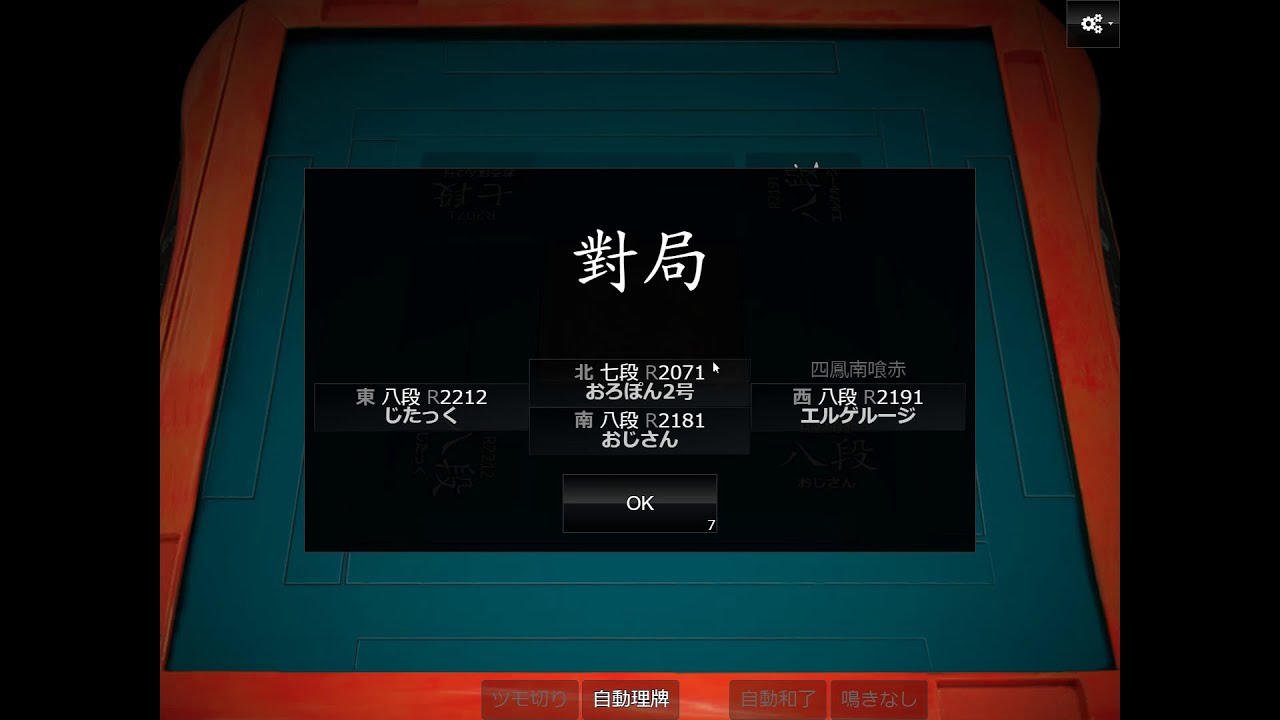 【天鳳 実況501】おじさん×エルゲルージ×おろぽん2号×じたっく