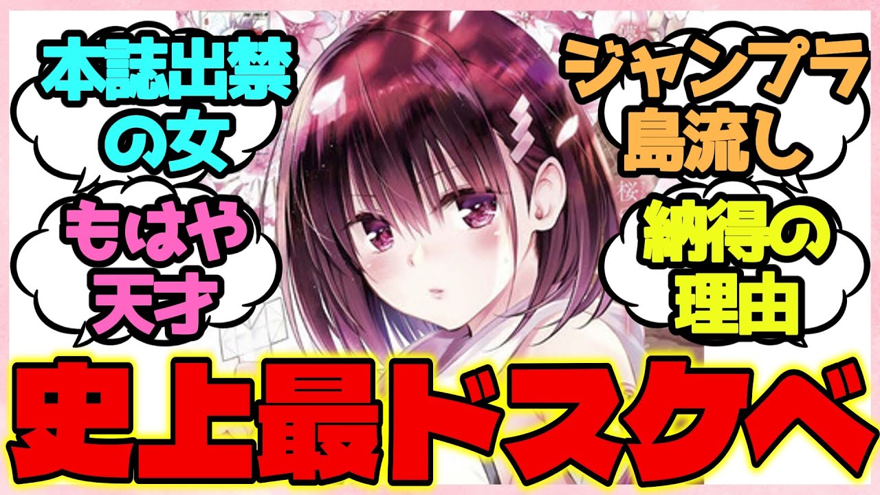 【あやかしトライアングル】ジャンププラス送りの原因、ヒロインの性欲　みんなの反応