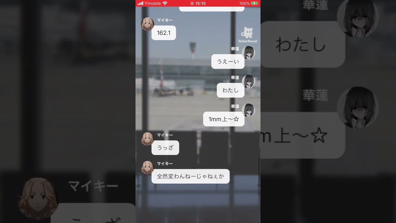 夢小説！！#東京リベンジャーズ #東リべ #夢小説 #終電はもうないよ