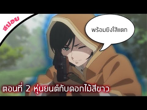 [สรุปเนื้อเรื่อง] NieR:Automata Ver1.1a ตอนที่ 2