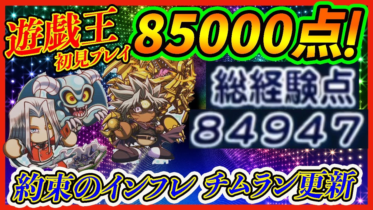 【当然強い】マリク&ペガサス初使用でいきなり85000点&チムラン更新！わかってたけどめちゃくちゃ強いわw|遊戯王コラボ第3弾【パワプロアプリ】