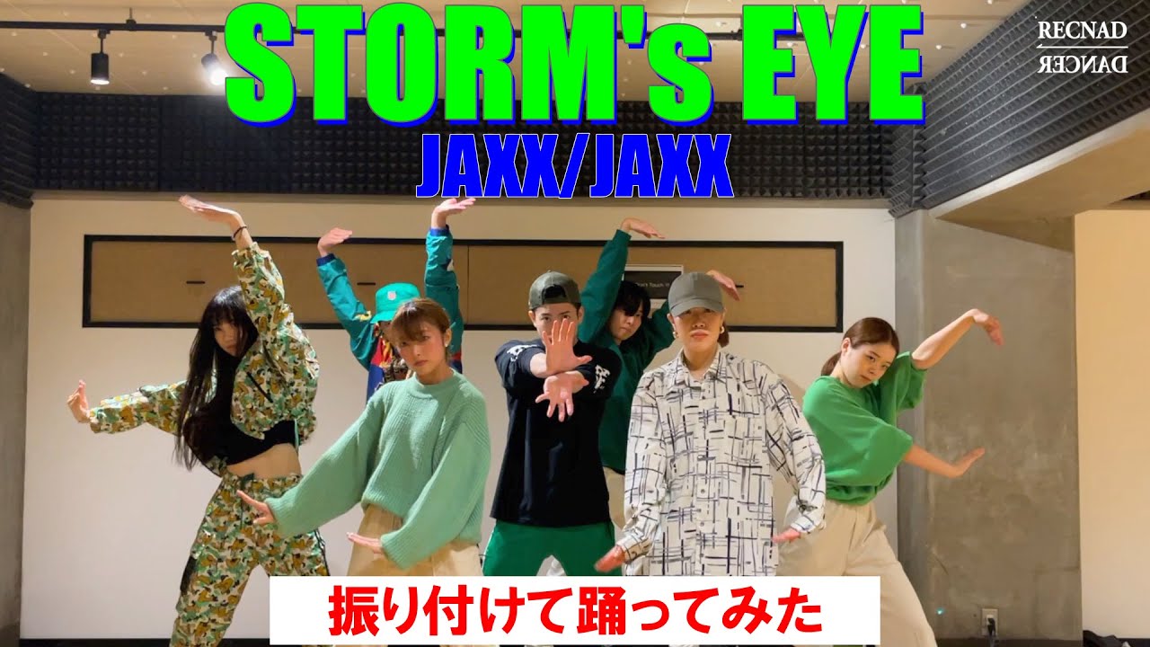 【オリジナルダンス】STORM's EYE / UniteUp! JAXX/JAXX | RECNAD（レクナッド）振り付けて 踊ってみた