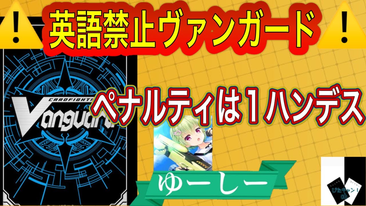 【VG特別編】英語禁止ファイトしたらゲームにならないぐらい難しかったno english「ヴァンガード 」