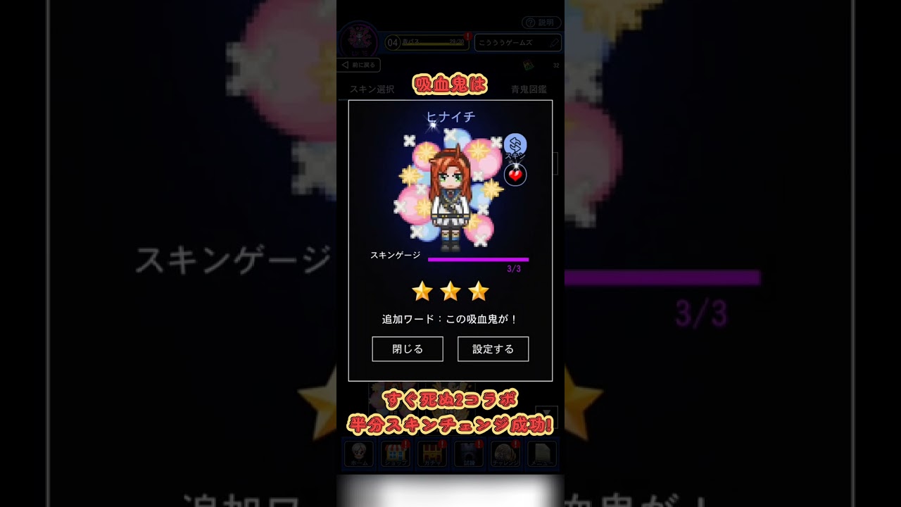 【ショート動画】吸血鬼はすぐ死ぬ2コラボ!半分スキンチェンジ成功！【青鬼オンライン】✨