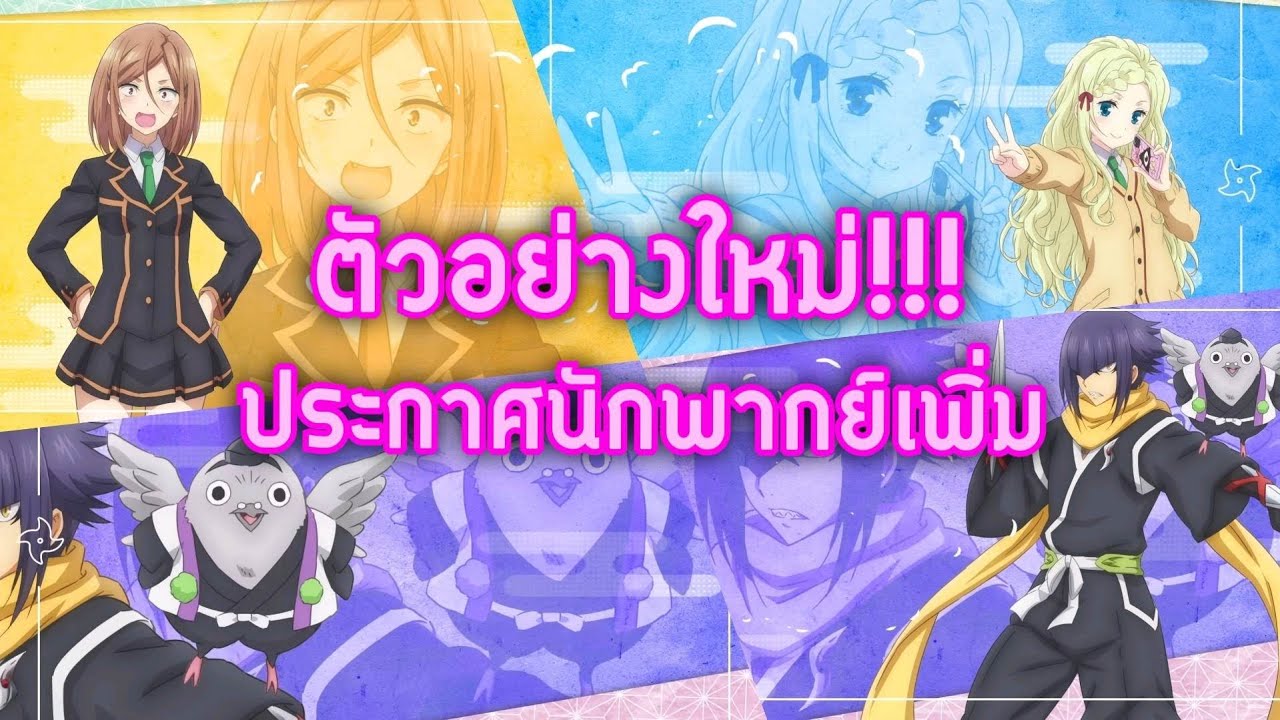 Ayakashi Triangle ตัวอย่างที่3 พร้อมประกาศนักพากย์เพิ่มเติม!!!!