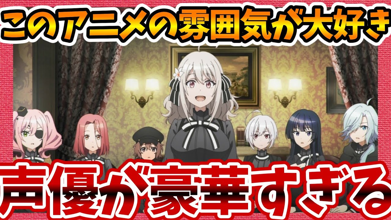 【海外の反応】声優が豪華すぎる！ スパイ教室 第1話へのネットの感想集！【みんなの話題 視聴者の評価 まとめ ゆっくり解説】