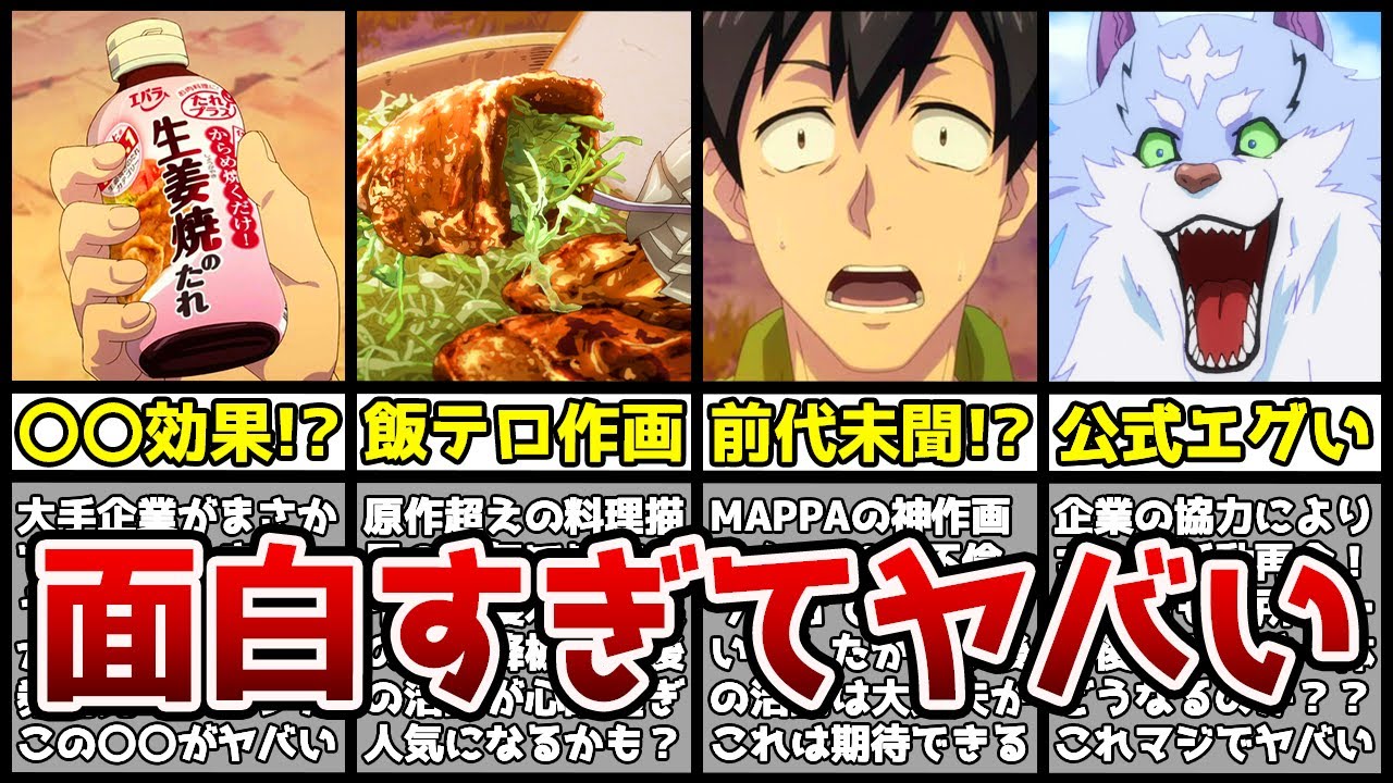 【驚愕】大量の超大手企業が協力しているMAPPA初のなろうアニメ『とんでもスキルで異世界放浪メシ』がヤバすぎる…！？【とんスキ1〜2話】【なろうアニメ】【2023年冬アニメ】