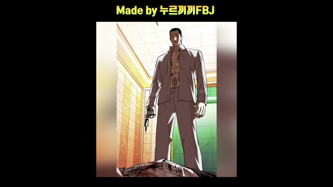 [짧분] 외모지상주의 이진성 [Webtoon Lookism]