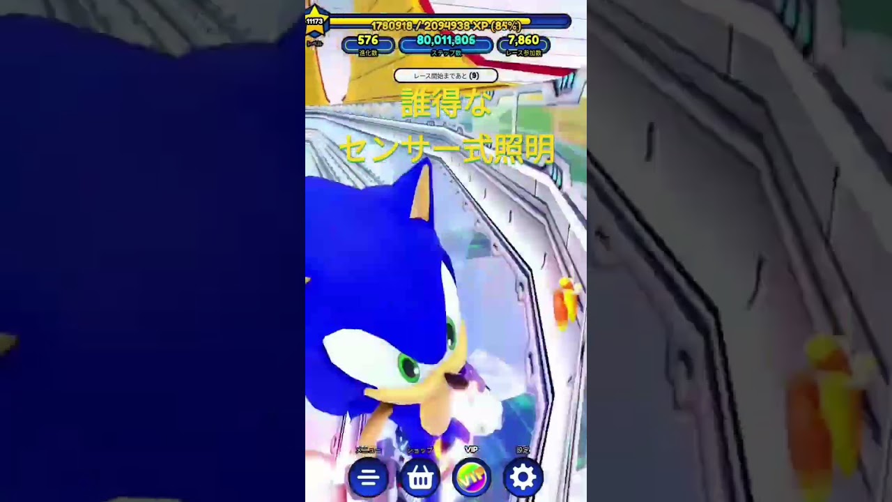 誰得なセンサー式照明【ソニックスピードシミュレーター】【ロブロックス】#ソニック#ソニックスピードシミュレーター #shorts #ロブロックス
