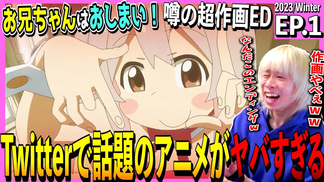 お兄ちゃんはおしまい！の第1話を見た日本人の反応｜oniichan wa oshimai  Episode1 Reaction｜アニメリアクション｜#同時視聴 #おにまい