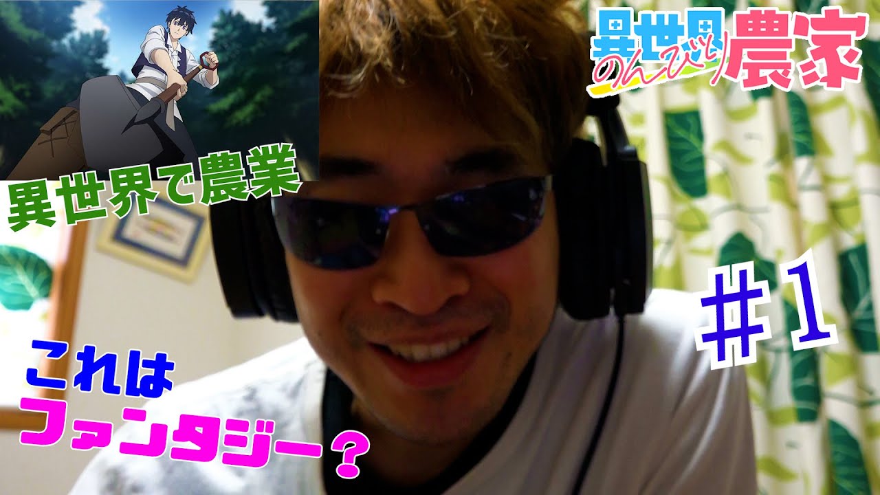 【Reaction】異世界のんびり農家 1話 リアクション Farming Life in Another World EP1