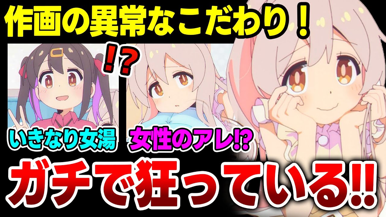 【おにまい】狂気的な作画のこだわりが異常すぎる！第2話も攻めすぎて要注意アニメだと話題に！【お兄ちゃんはおしまい！ 2話感想】【2023冬アニメ】