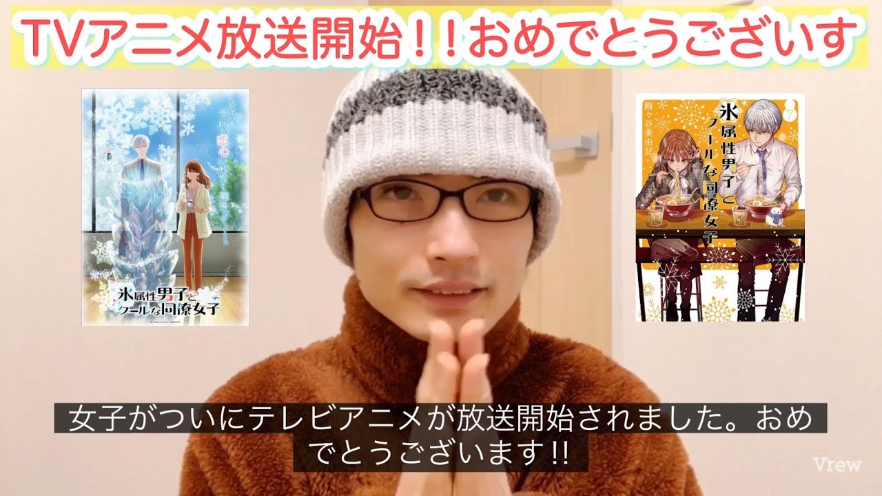 氷属性男子とクールな同僚女子🧊ついに‼️テレビアニメ📺放送開始‼️