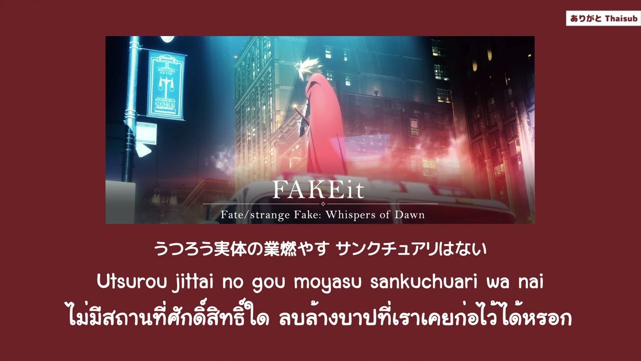 『แปลไทย』FAKEit - SawanoHiroyuki[nZk]:Laco [Fate/strange Fake: Whispers of Dawn]