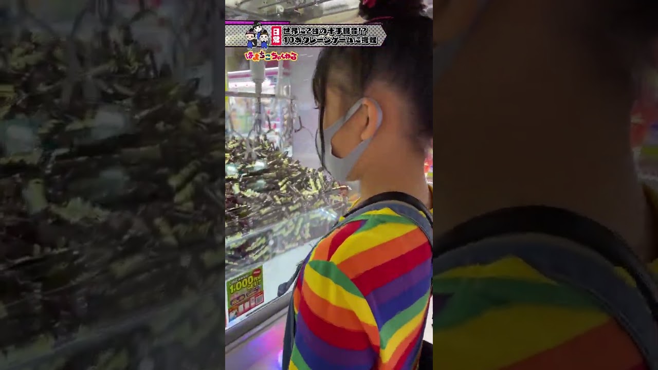 世界に2台しかない10本のアームがついたクレーンゲームをやってみた結果…！ #Shorts