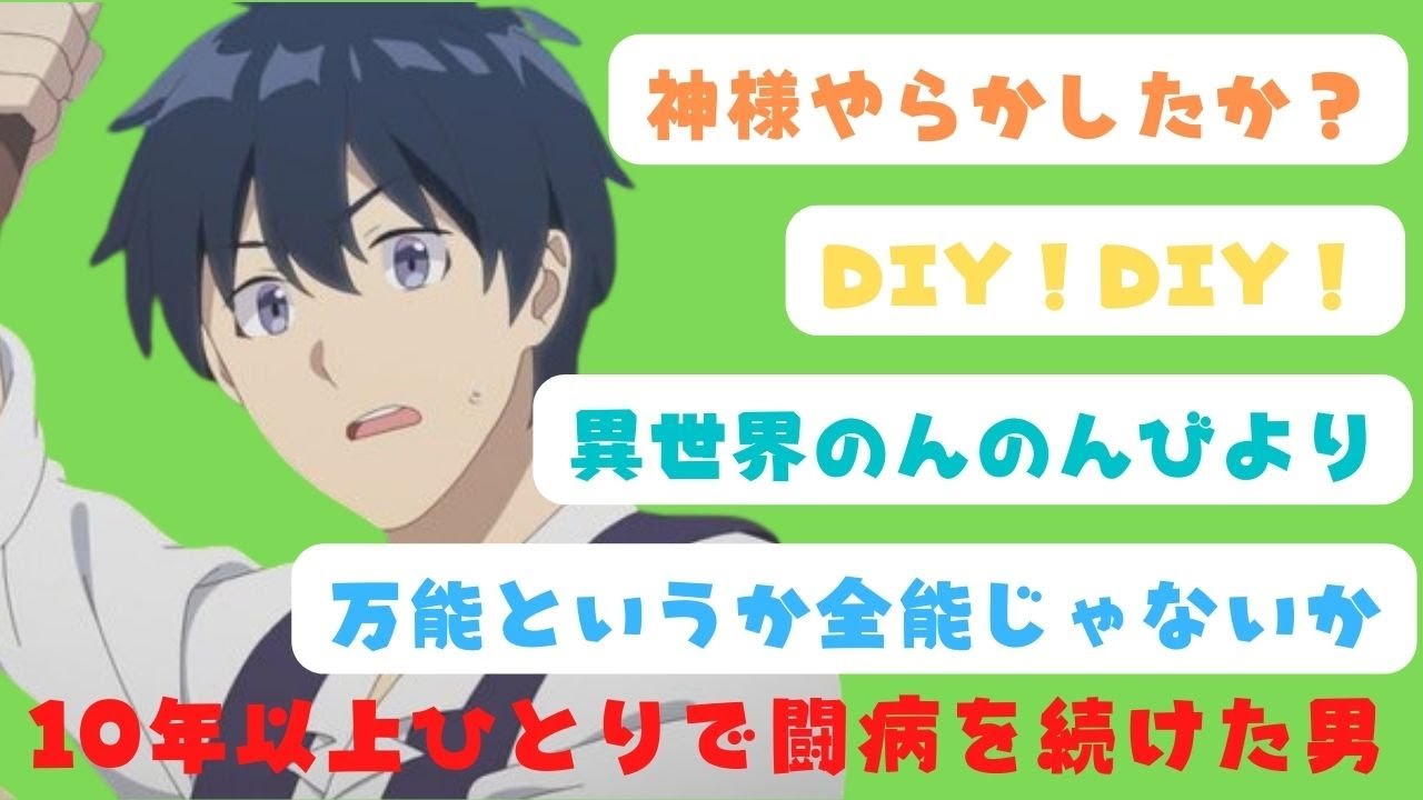 異世界のんびり農家　１話　反応集