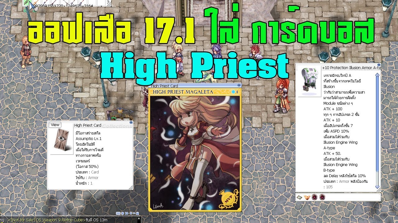 [Ragnarok] ทดสอบ คุณสมบัติ CARD BOSS High Priest ก่อนไปใส่คอมโบ ตีบอสแรง 25% GGT