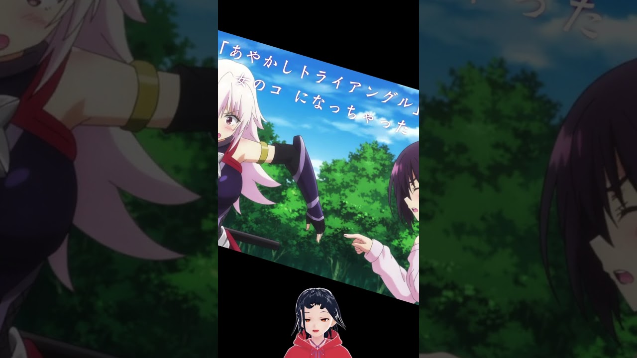 「あやかしトライアングル」今季一番のラブコメ枠だね〜。 #2023冬アニメ