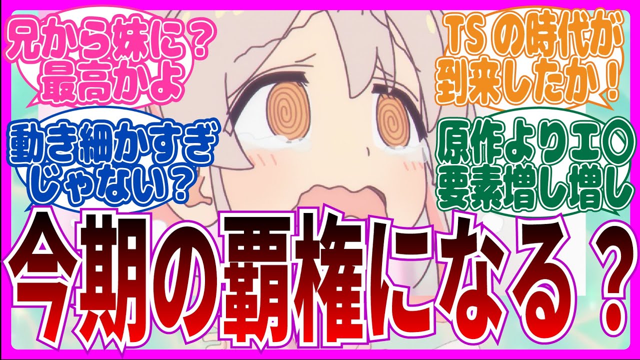 【今期の覇権？】お兄ちゃんはおしまい！アニメ開始に対するネット中毒民の声【反応集】
