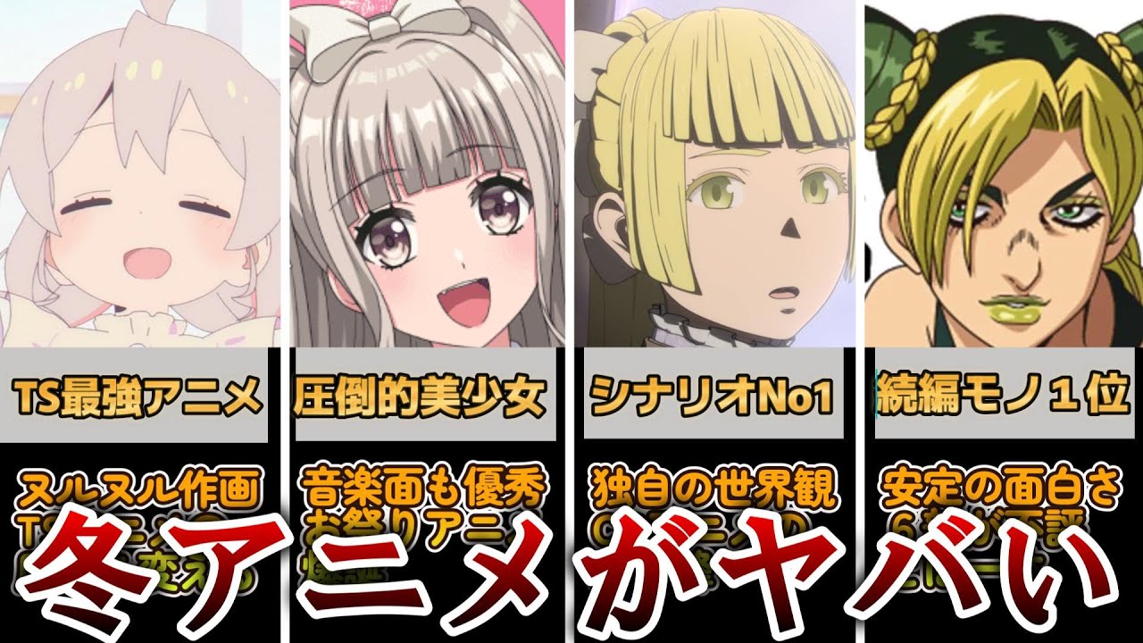 【衝撃】2023年冬アニメは不作と言われていましたが、率直な感想としては○○！？個人的オススメアニメは○○…！？【初動評価】