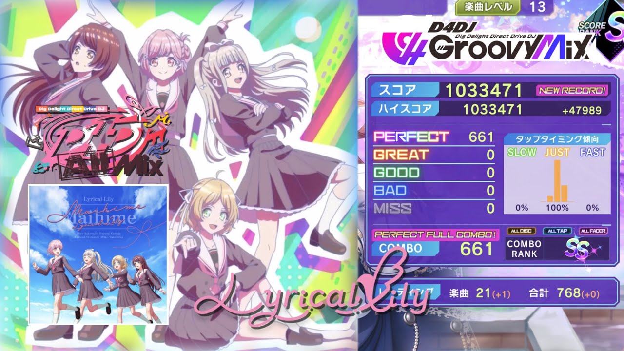 【D4DJ グルミク】Maihime /D4DJ All Mix OP主題歌 (EX13/PFC/手元) Lyrical Lily【高音質 Groovy Mix】