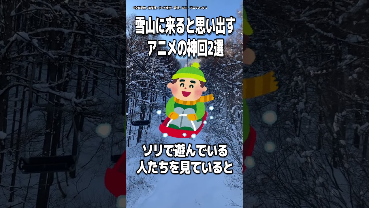 雪山に来ると思い出すアニメの神回2選【とらドラ！】【銀魂】【おすすめアニメ】