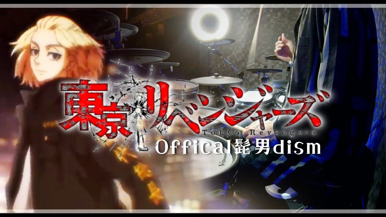 『ホワイトノイズ』Offical髭男dism "東京リベンジャーズ 聖夜決戦編 op" ドラム叩いてみた / "White Noise" 【Tokyo Revengers OP】drumcover