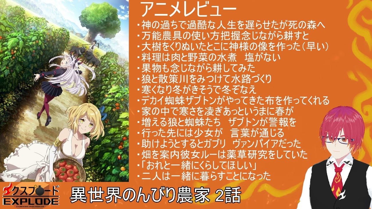 [2023年冬アニメ]異世界のんびり農家 2話レビュー[エクスプロード]