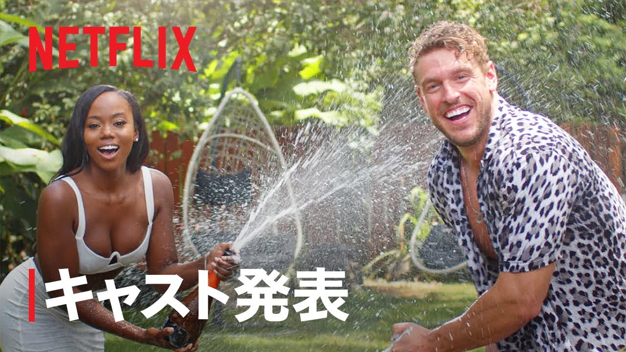 『パーフェクト・マッチ』キャスト決定 - Netflix