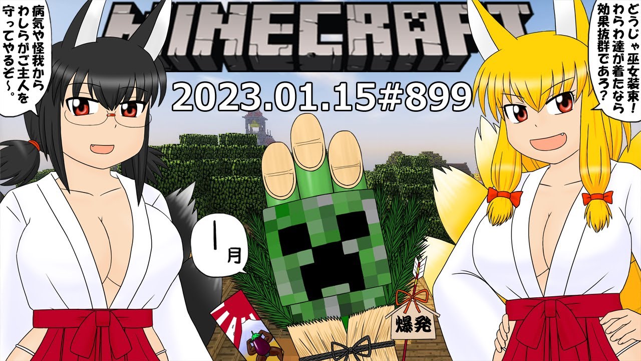 SSE放送局WEBラジオ2023.01.15　マインクラフトでフリートーク＃899