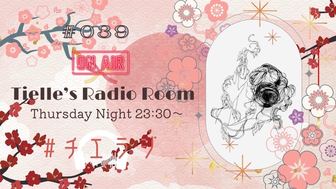 ［2023.1.19］Tielle’s Radio Room | 039　Tielle 重大発表/ONAIR“In the Dark”