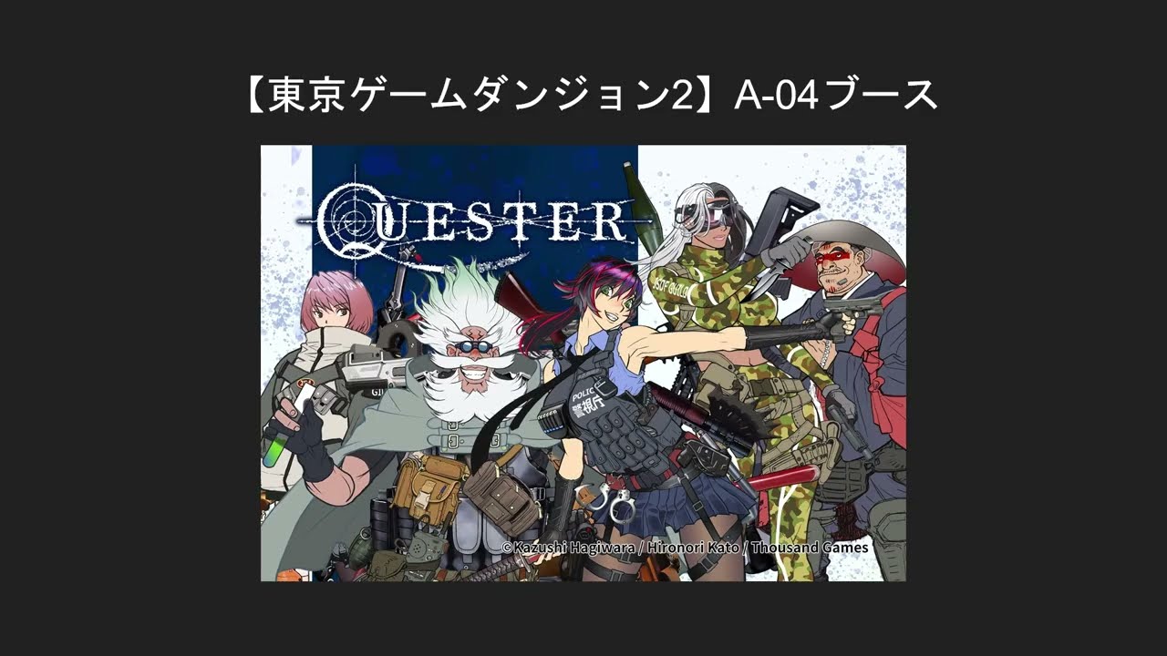 QUESTER for 東京ゲームダンジョン2