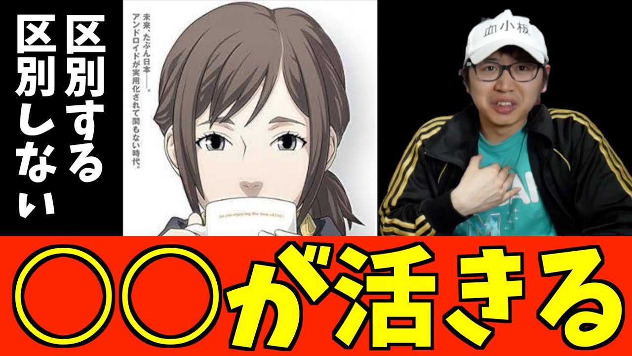 【劇場アニメ】アンドロイドと分かり合える？『イヴの時間』ネタバレなし感想【おすすめアニメ】【Do It Yourself!!】【Vivy  Fluorite Eye's Song 】