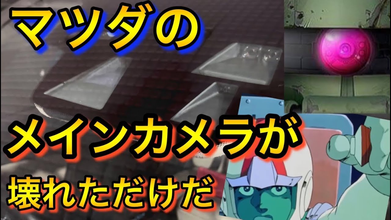 マツダ車全般の、フロントガラスについてるカメラ、年代別、画素数のお話