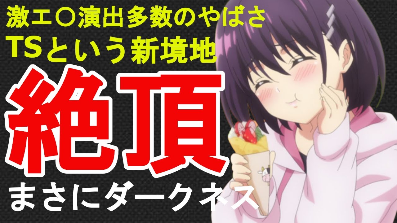 【視聴者の約8割は見落としている魅力】冬アニメ史上最大に話題になっている今期の覇権「あやかしトライアングル」。エ〇の宝石箱や！【2023冬アニメ】【あやかしトライアングル】