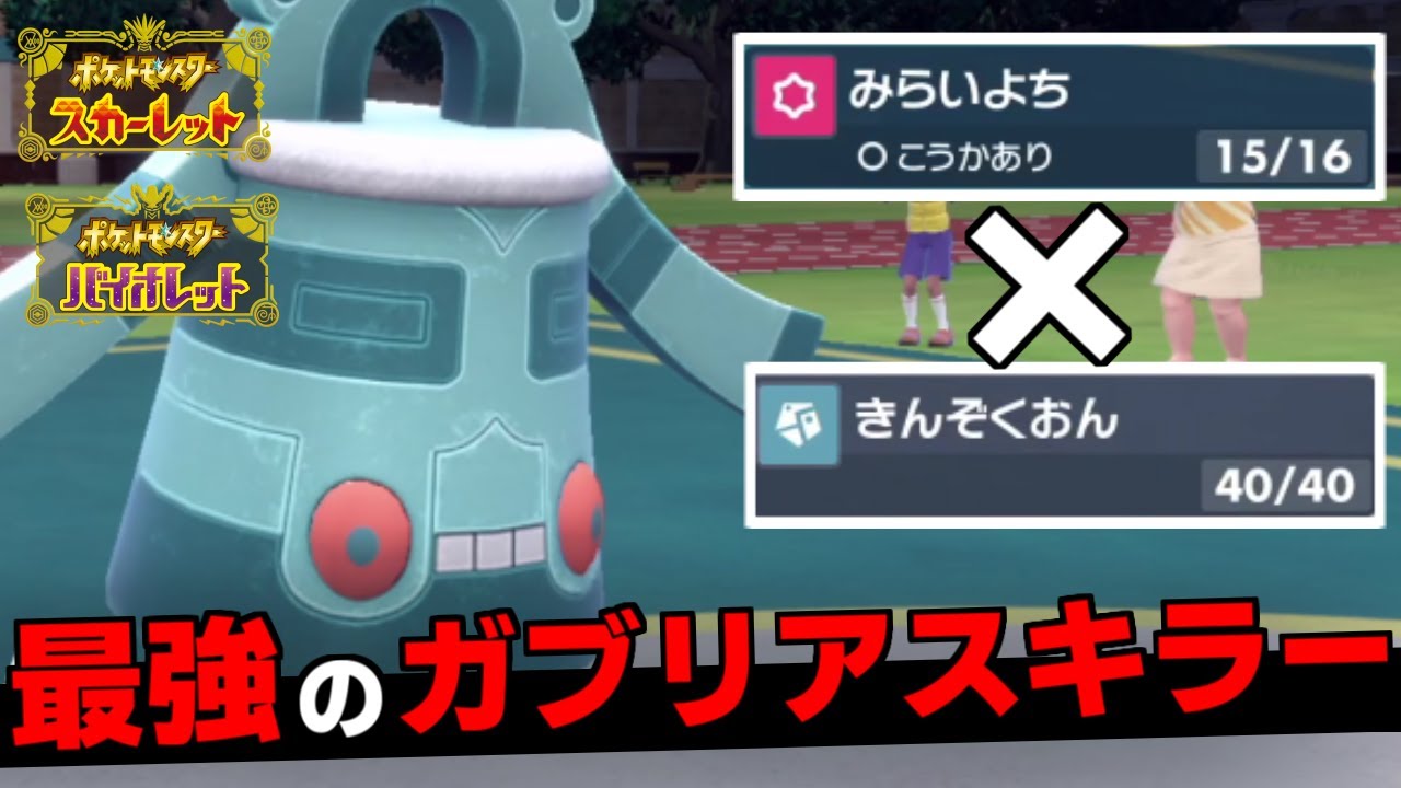 ステロ環境を制する「ドータクン」の型を開拓したので使うなら今！サイクルもこなして最強スペックです【ポケモンSV/スカーレット・バイオレット】