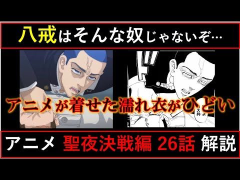 【東京卍リベンジャーズ】八戒にまさかの濡れ衣？ アニメオリジナルシーン満載の 聖夜決戦編 第26話 徹底解説！【考察】※ネタバレ注意