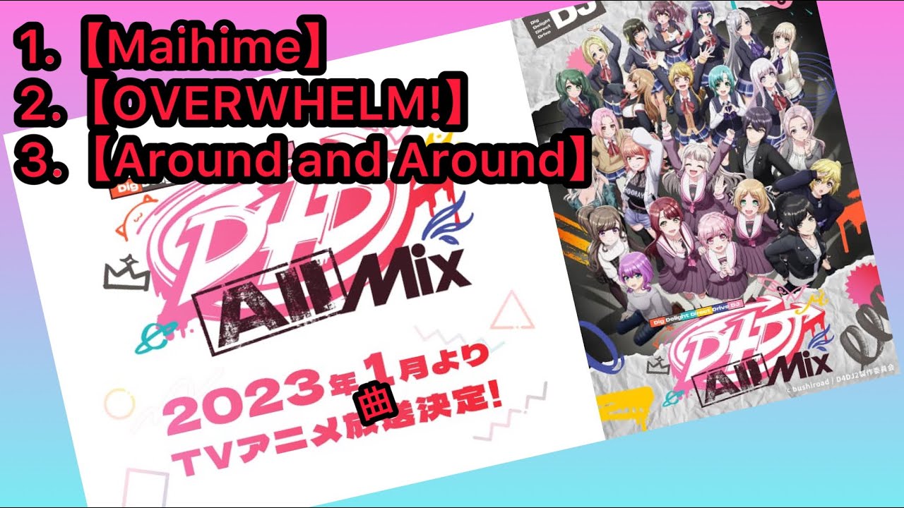 【D4DJ All Mix】1話で出た曲ら (個人的ループ    【OVERWHELM!】【Around and Around】【Maihime】