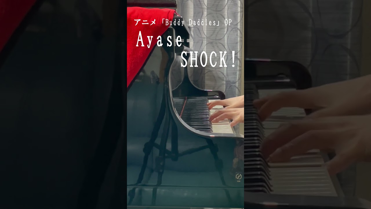 TVアニメ「Buddy Daddies」OP【Ayase】「SHOCK!」をちょっとだけ弾いてみました。#Shorts
