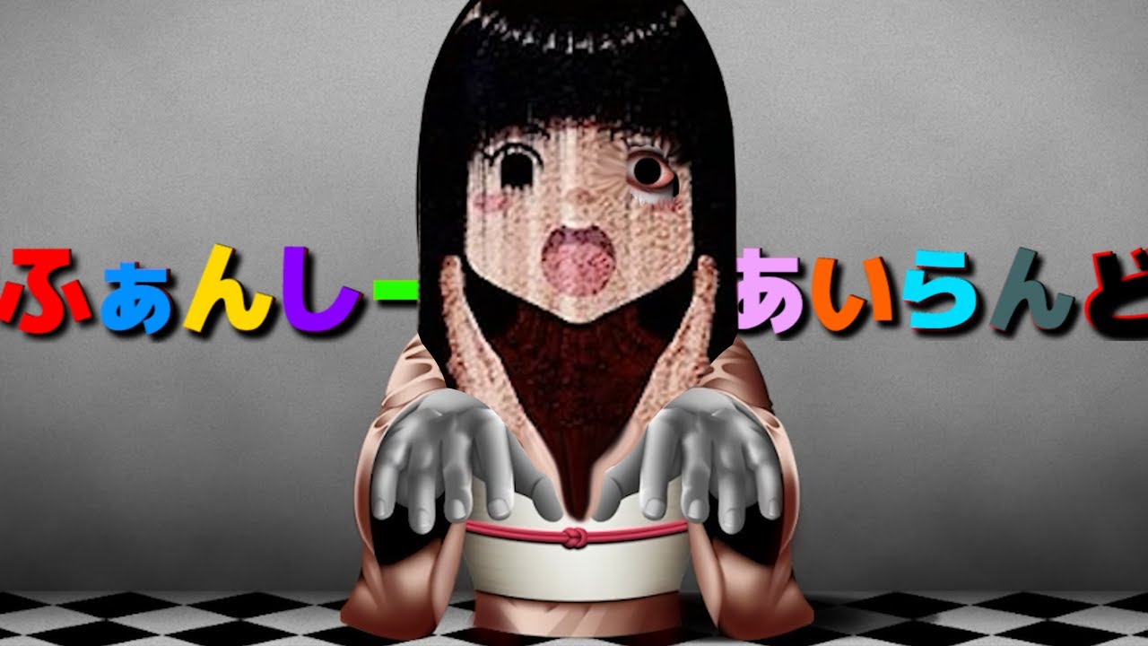 【深層ふぁんしーあいらんど】配信終了すると騒がれた伝説のフラッシュホラーゲームの進化版がヤバすぎる…。