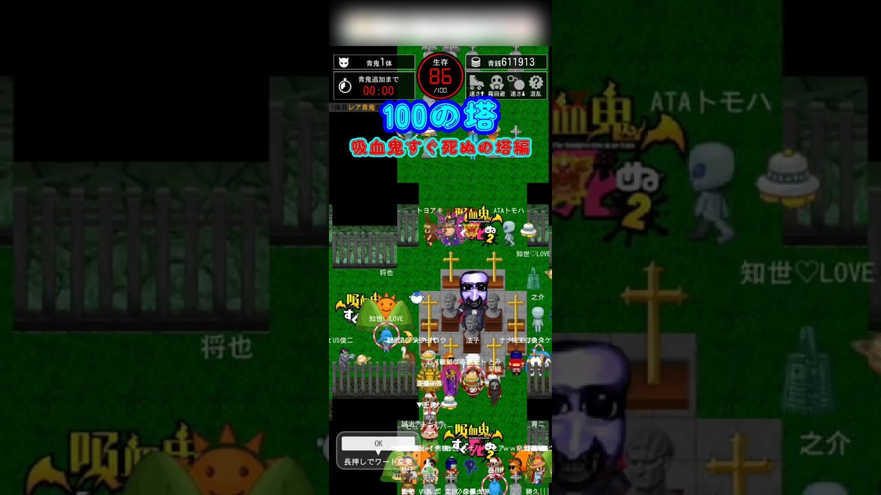 【ショート動画】100の塔吸血鬼すぐ死ぬの塔編!【青鬼オンライン】✨