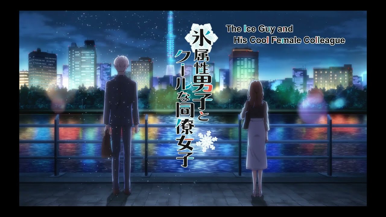 氷属性男子とクールな同僚女子 Kōri Zokusei Danshi to Kūru na Dōryō Joshi The Ice Guy and His Cool Female Colleague