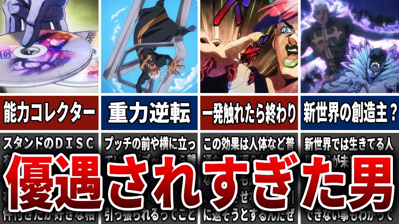 【ジョジョ】優遇されすぎたプッチ神父のチート級最強スタンド3体を徹底解説【ゆっくり解説】