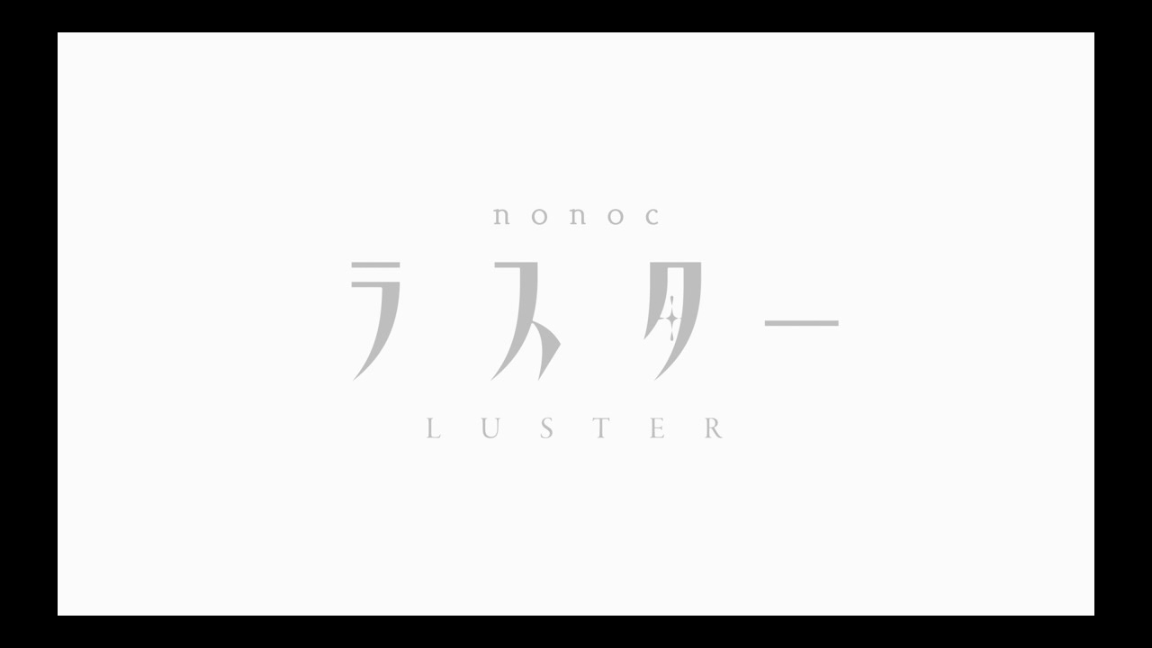 nonoc「ラスター」Music Video