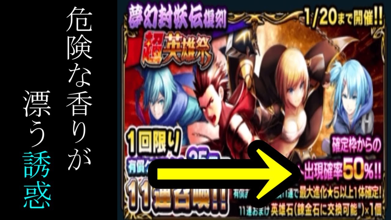 【グラサマ】５０％だと！？ まさかのシノビ達の闇鍋開催 GRANDSUMMONERS