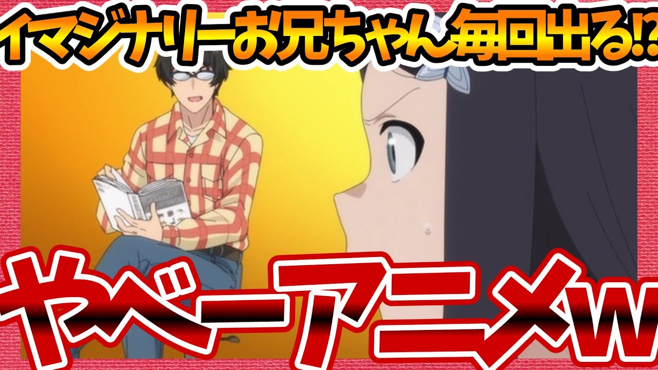 【ヤベーアニメww】イマジナリーお兄ちゃん毎回出る!? 老後に備えて異世界で8万枚の金貨を貯めます 第1話へのネットの反応集！【ろうきん みんなの感想 視聴者の評価 まとめ ゆっくり解説】