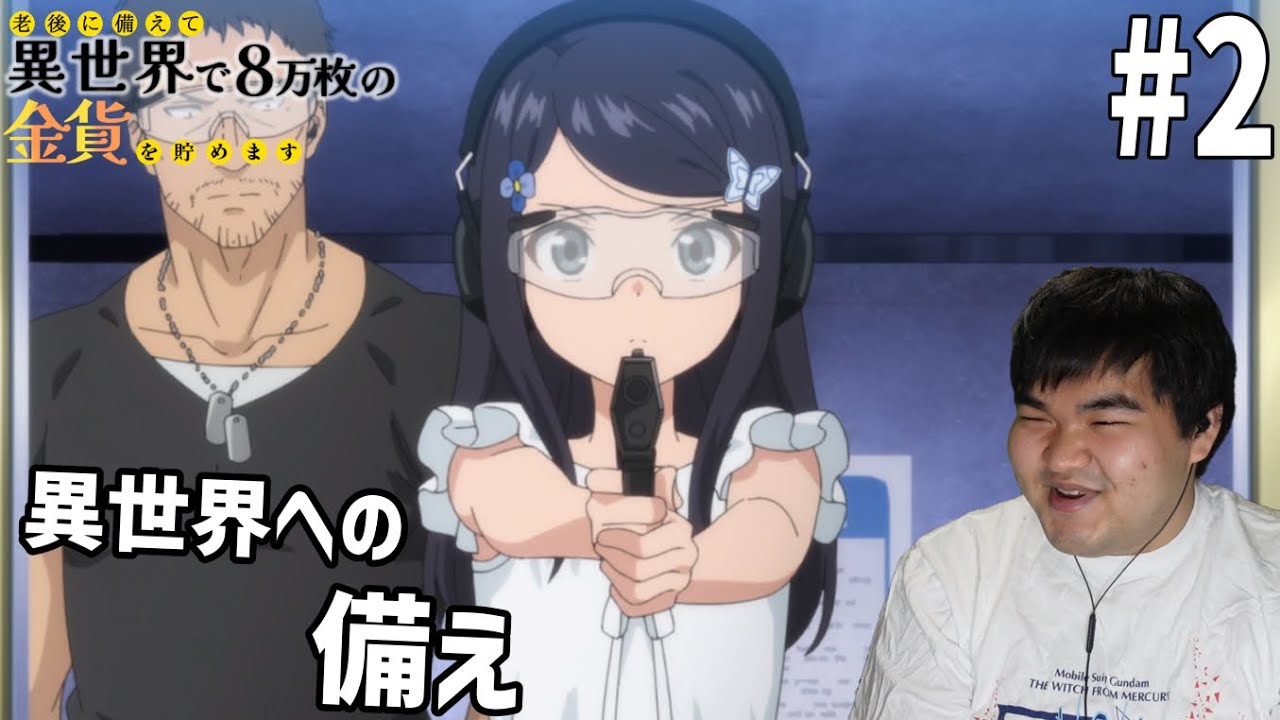 金欠が見る老後に備えて異世界で8万枚の金貨を貯めます　2話　リアクション Saving 80,000 Gold in Another World for My Retirement #2 React