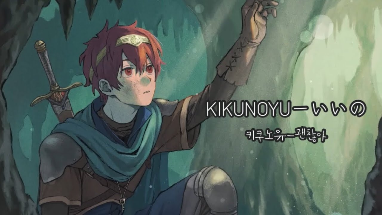 UniteUp! 키쿠노유(아키라)-괜찮아 가사/발음/해석