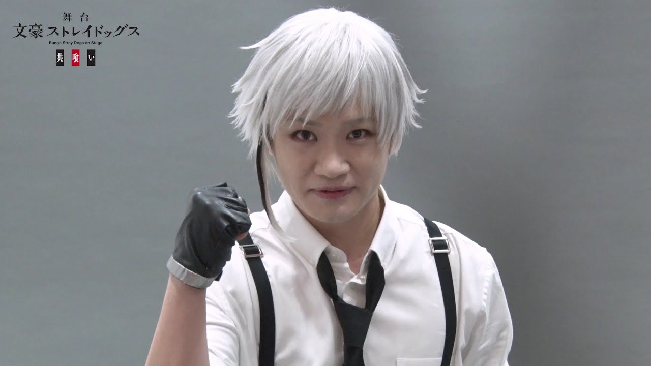 舞台「文豪ストレイドッグス　共喰い」キャストコメント｜鳥越裕貴（中島 敦 役)