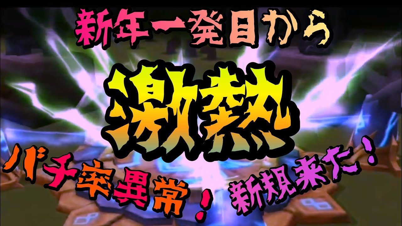 【サマナガチャ】絶対爆死しないマン爆誕🔥新年一発目の動画で奇跡を起こす！！